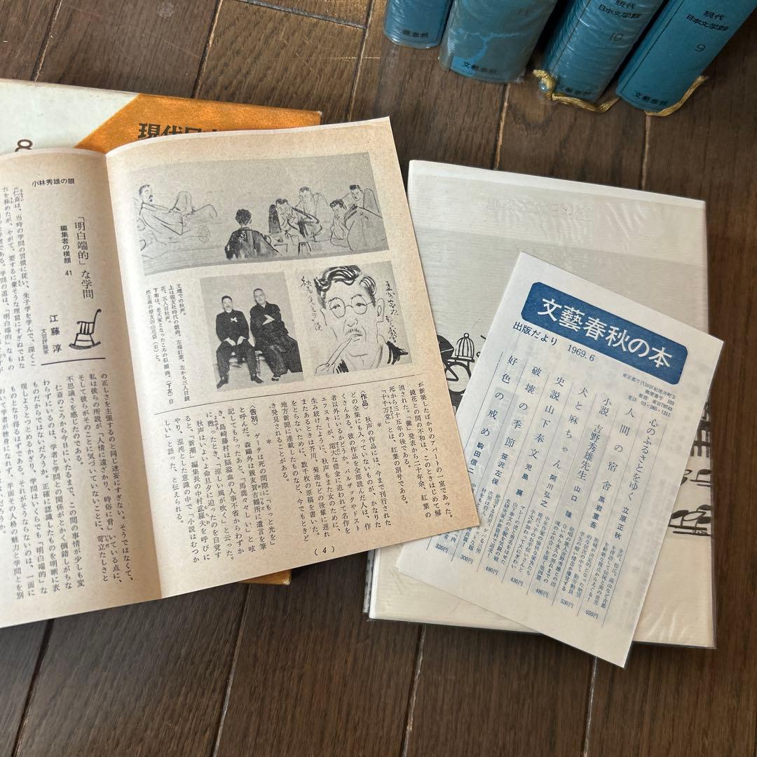 現代日本文学館　7〜12巻セット