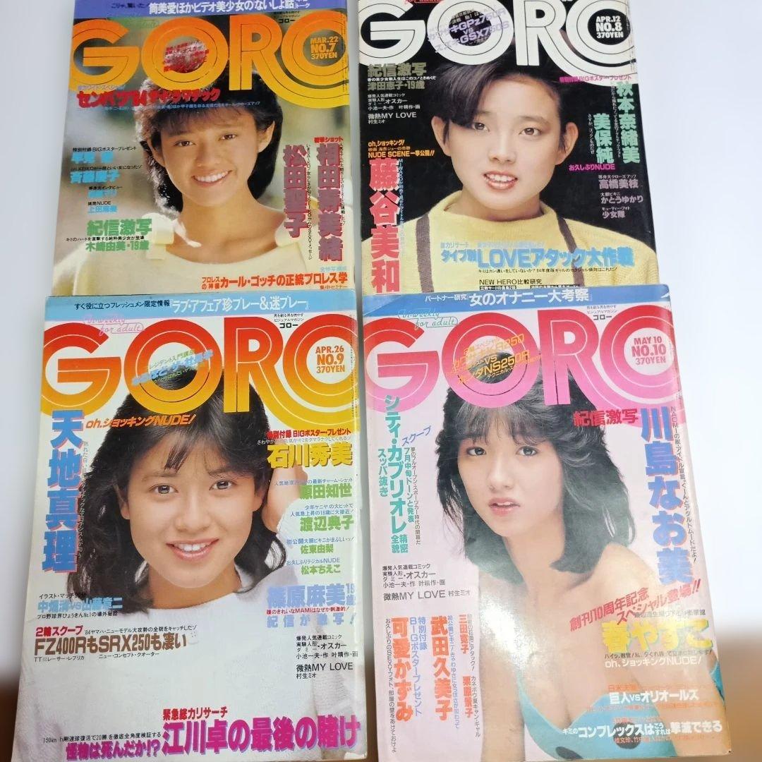 雑誌GORO　昭和59年（1984)NO.1～NO.10巻