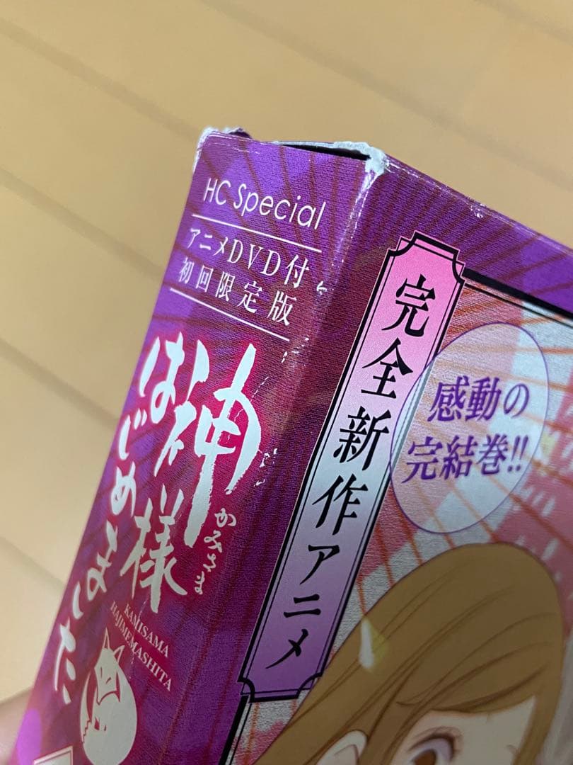 最終価格！神様はじめました オリジナルアニメDVD付限定版 25