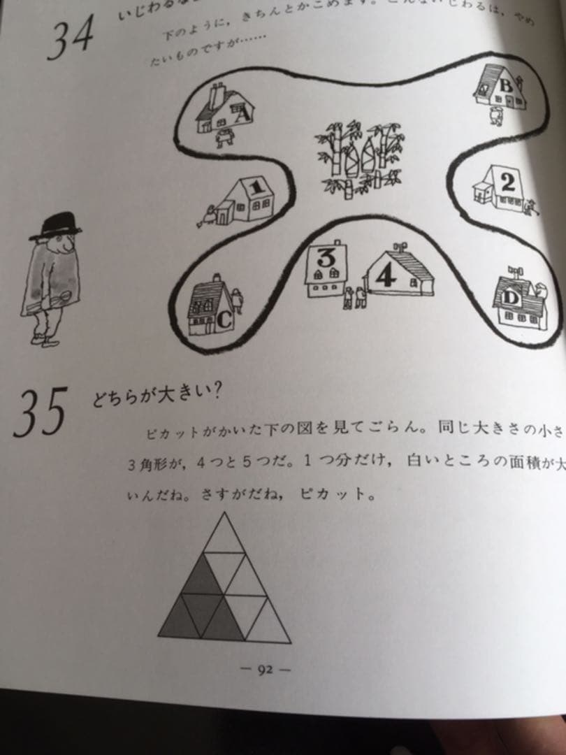 遠山 啓 算数の体験  全10巻