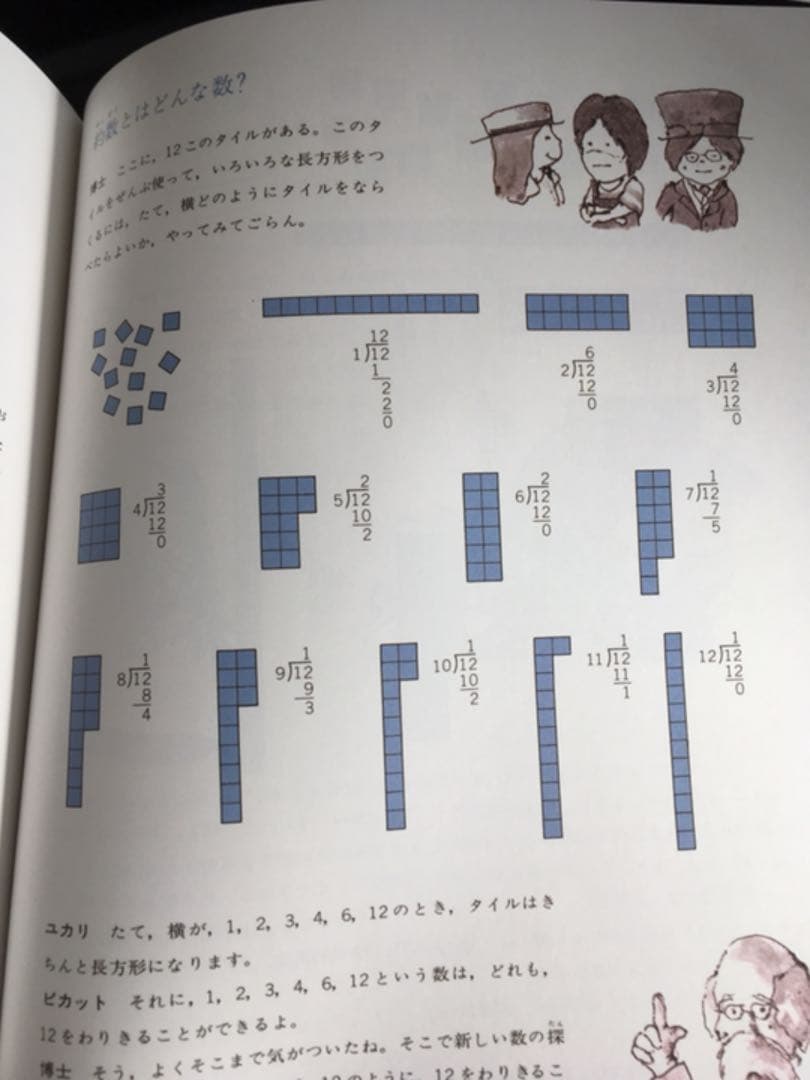 遠山 啓 算数の体験  全10巻