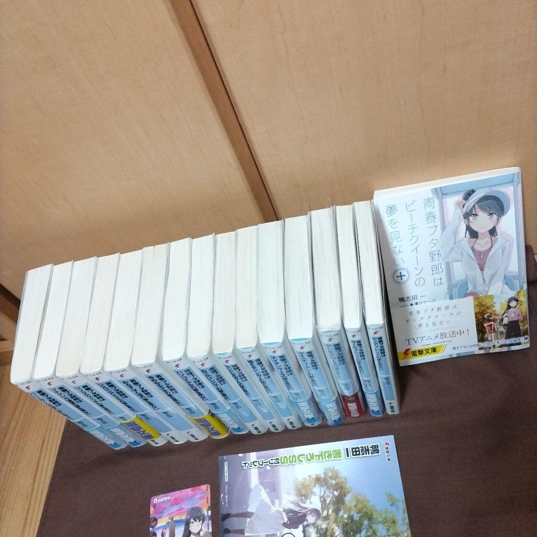 青春ブタ野郎シリーズ全16巻+おまけ2点