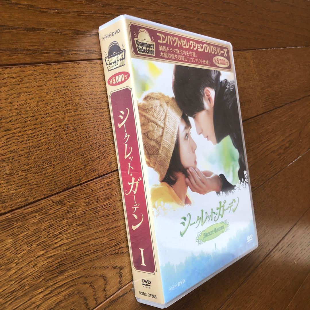 コンパクトセレクション シークレット・ガーデン DVD BOXⅠ & Ⅱ セット
