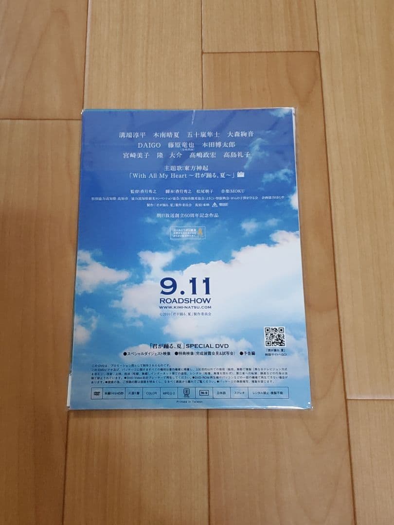 君が踊る夏　Special DVD
