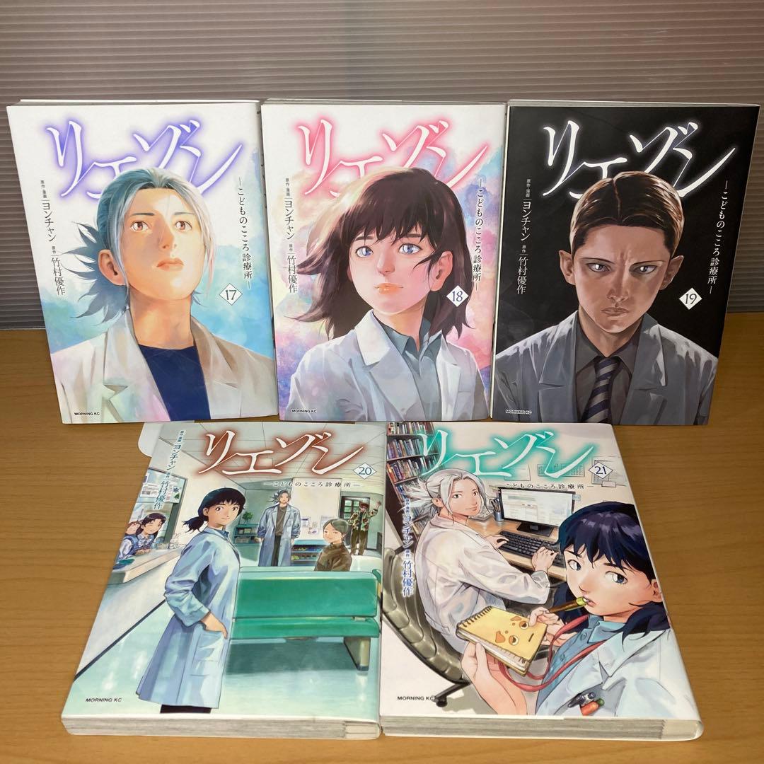リエゾン -こどものこころ診療所- 1-21巻 講談社