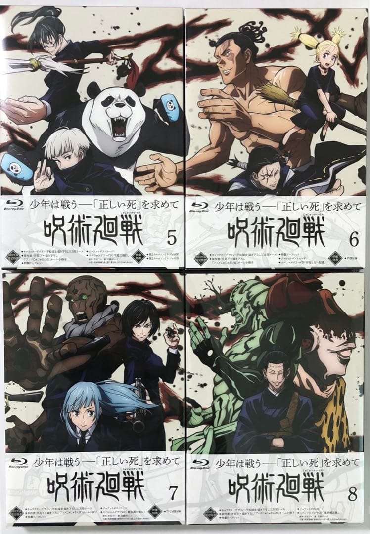 呪術廻戦（初回生産限定）Blu-ray全巻＋アニメイト特典