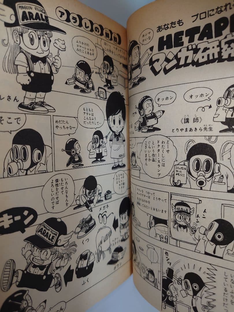 鳥山明　ヘタッピマンガ研究所（希少絶版） 初版！
