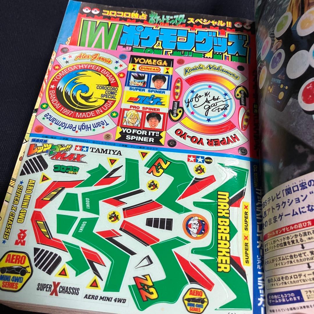 旧裏　ポケモンカード　コロコロコミック　1998年　3月号　イワーク　ヒトデマン