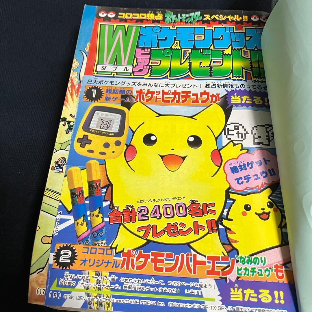 旧裏　ポケモンカード　コロコロコミック　1998年　3月号　イワーク　ヒトデマン