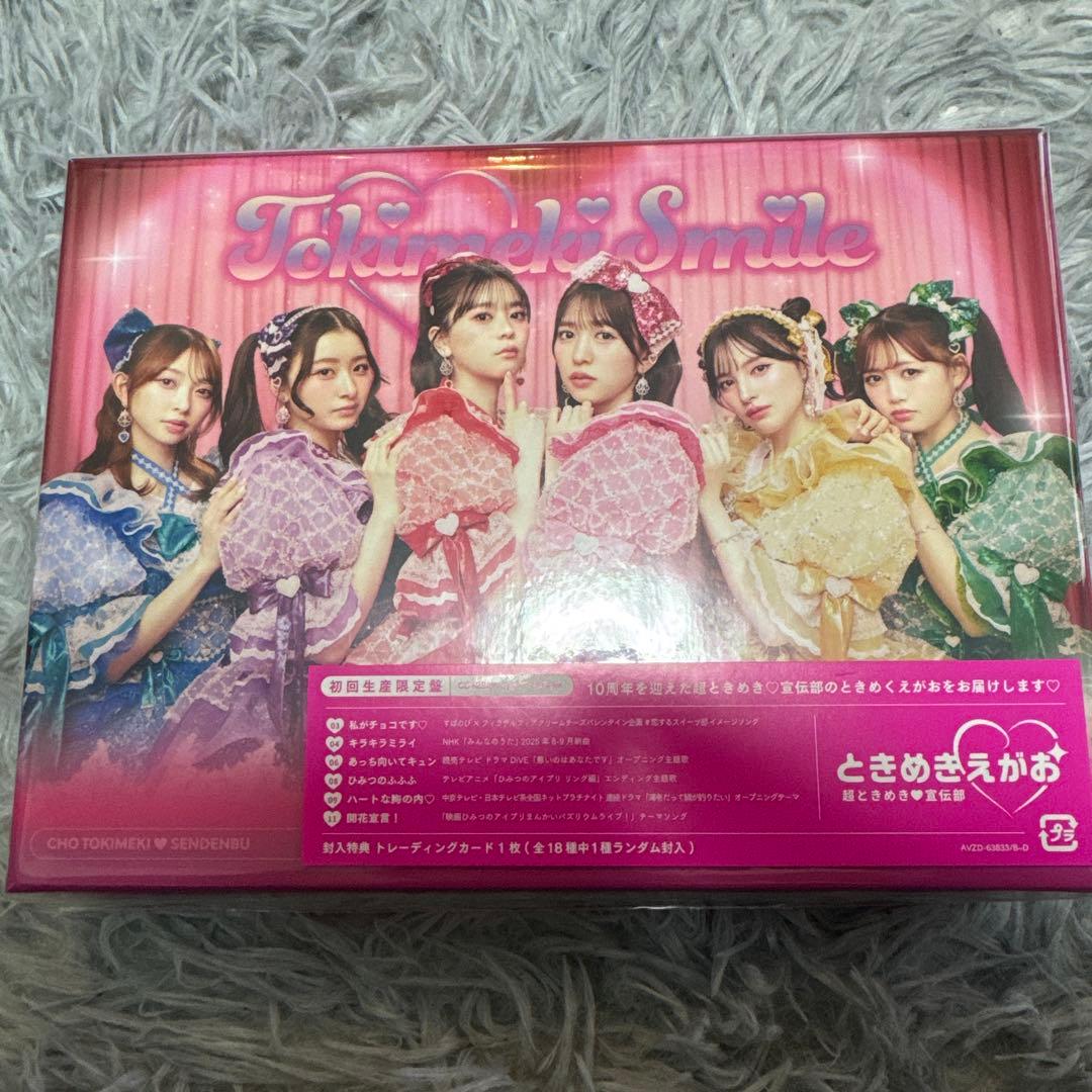 超ときめき宣伝部　ときめきえがお　CD Blu-ray 初回生産限定盤