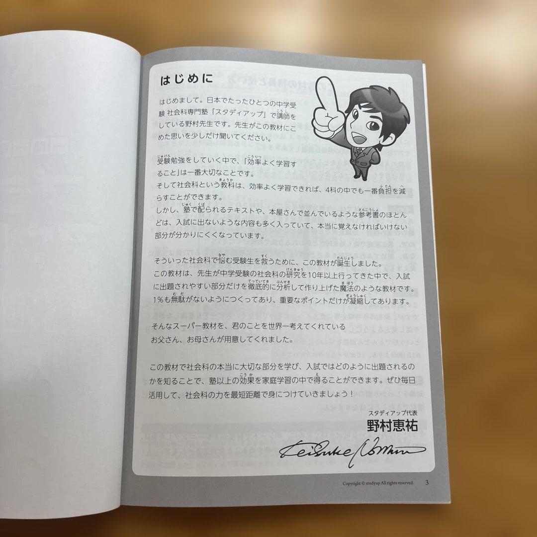 【中学受験】スタディアップ・プラチナアウトプット 地理（777問一問一答）CD付