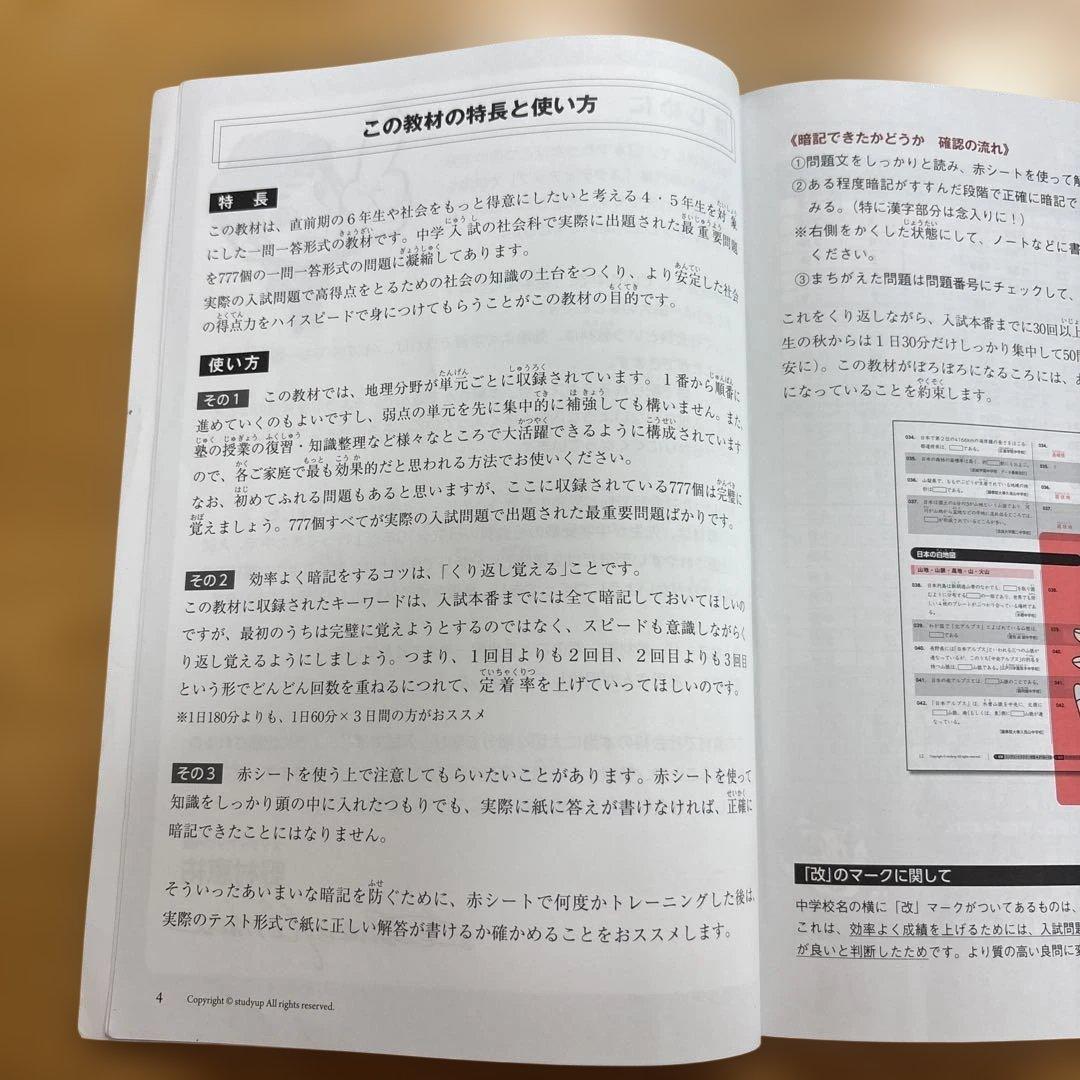 【中学受験】スタディアップ・プラチナアウトプット 地理（777問一問一答）CD付