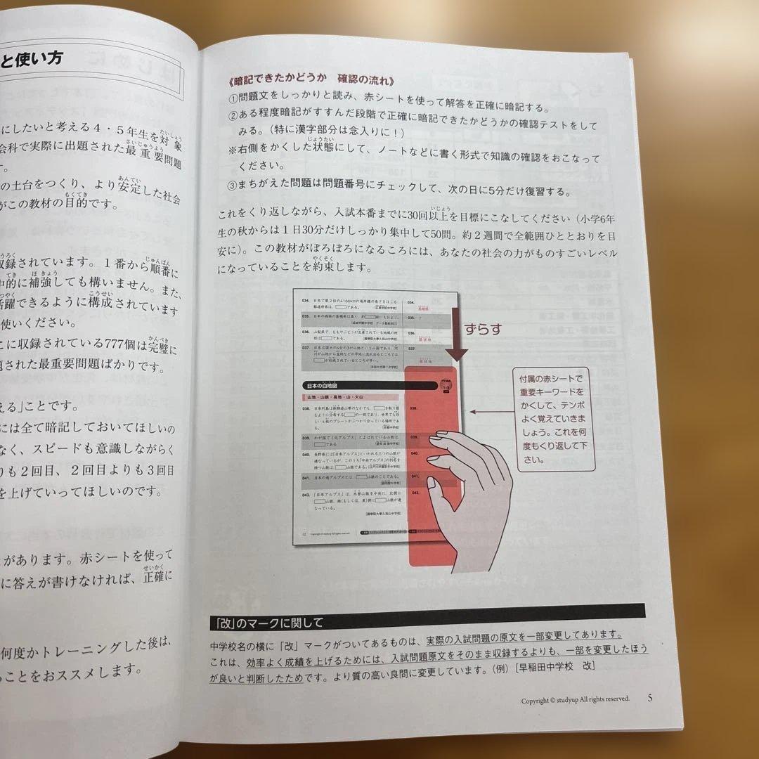 【中学受験】スタディアップ・プラチナアウトプット 地理（777問一問一答）CD付