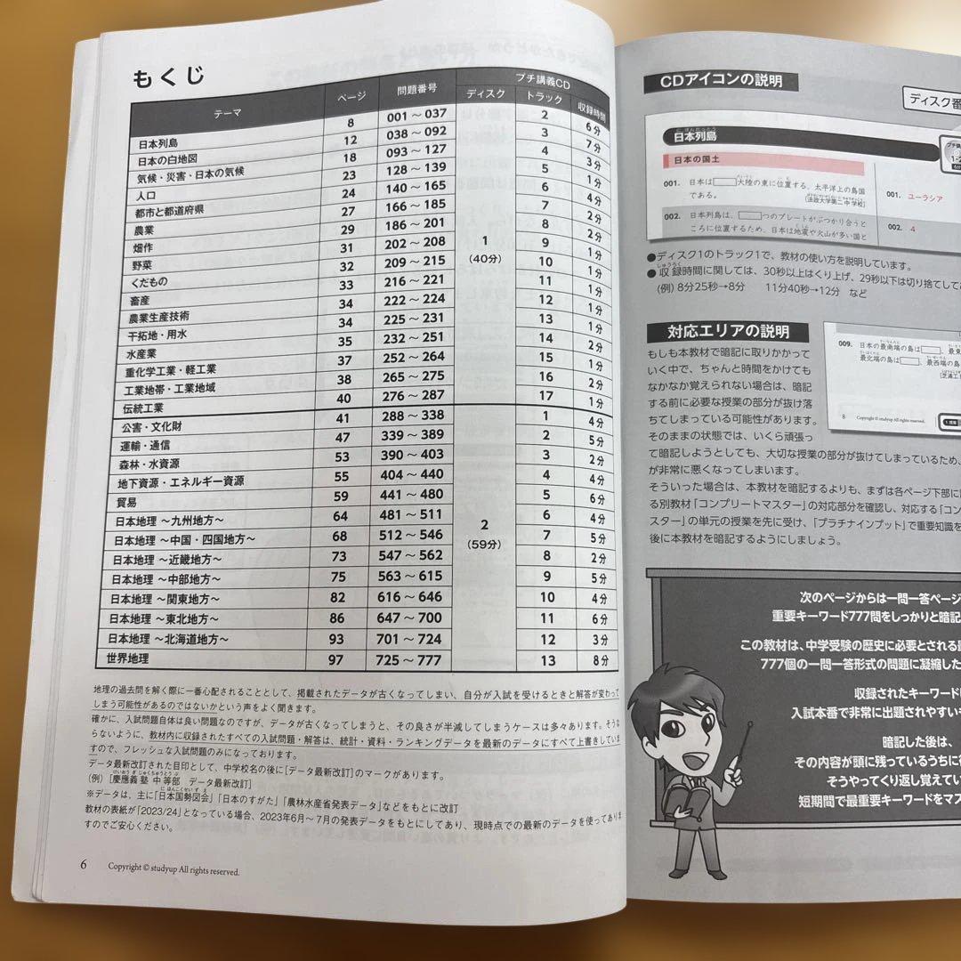 【中学受験】スタディアップ・プラチナアウトプット 地理（777問一問一答）CD付