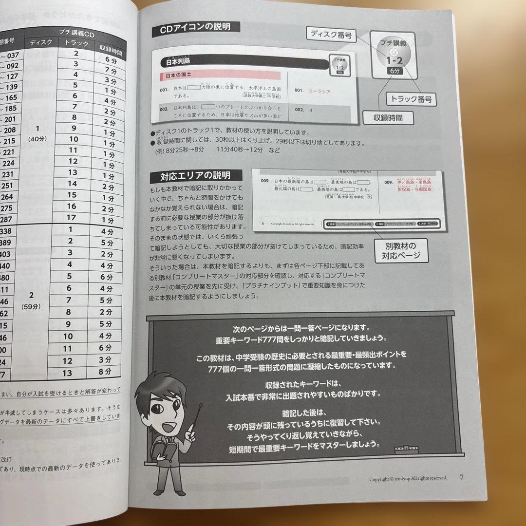 【中学受験】スタディアップ・プラチナアウトプット 地理（777問一問一答）CD付