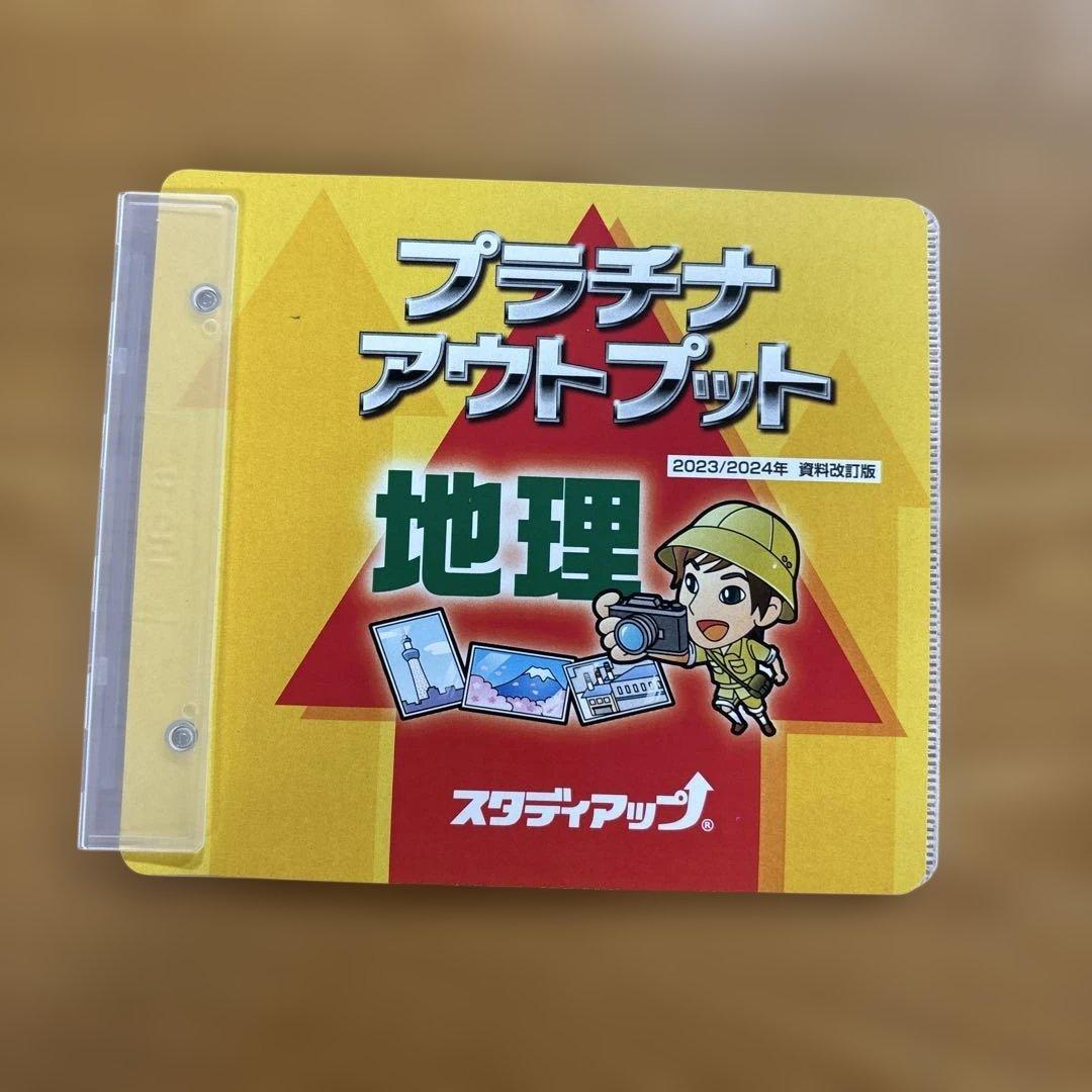 【中学受験】スタディアップ・プラチナアウトプット 地理（777問一問一答）CD付