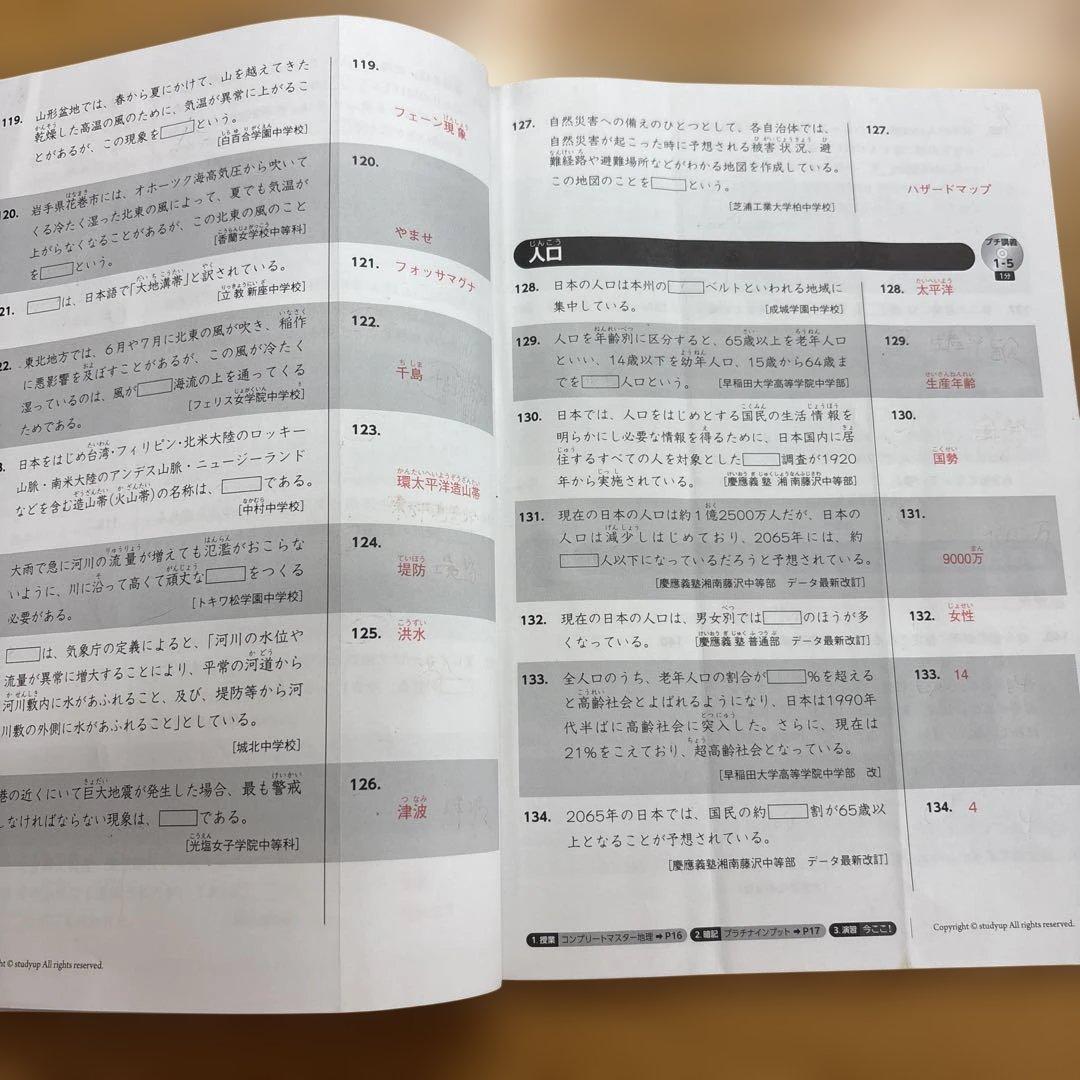 【中学受験】スタディアップ・プラチナアウトプット 地理（777問一問一答）CD付
