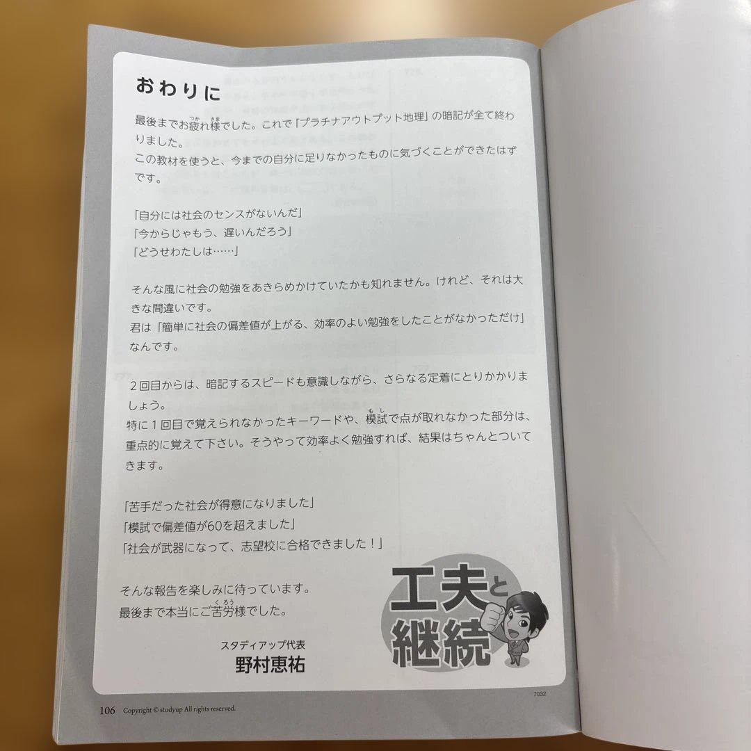【中学受験】スタディアップ・プラチナアウトプット 地理（777問一問一答）CD付