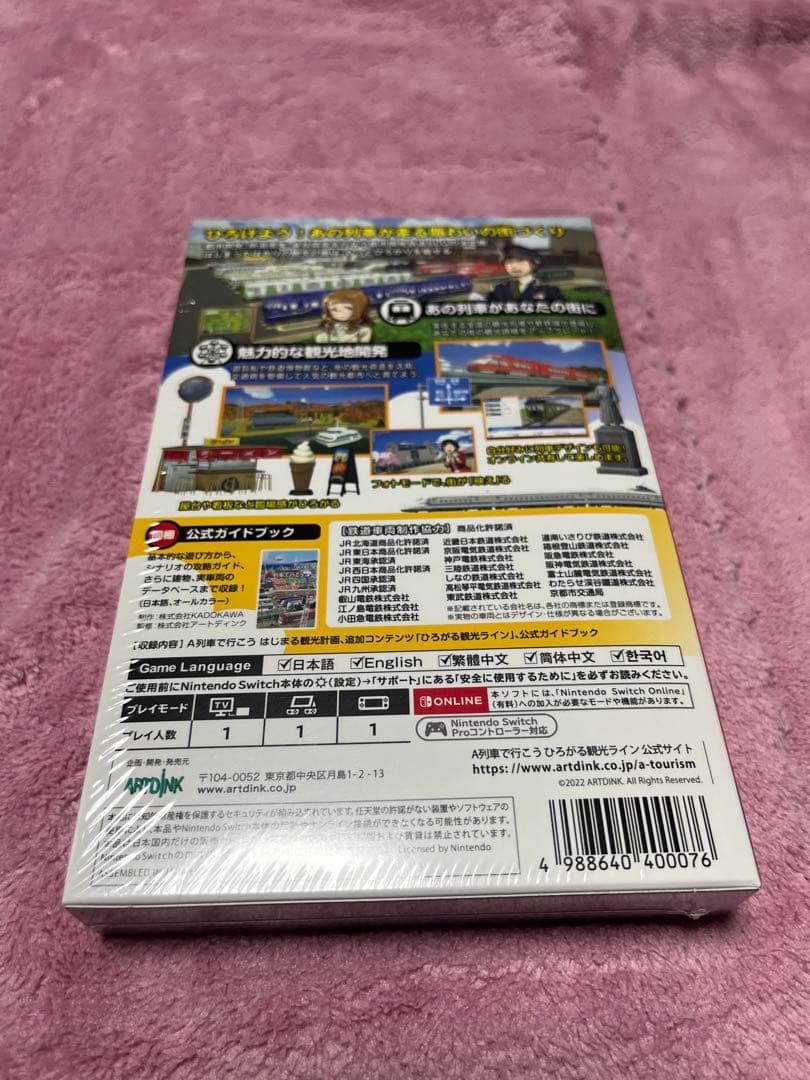 【未開封未使用】A列車で行こう ひろがる観光ライン　ガイドブックパック