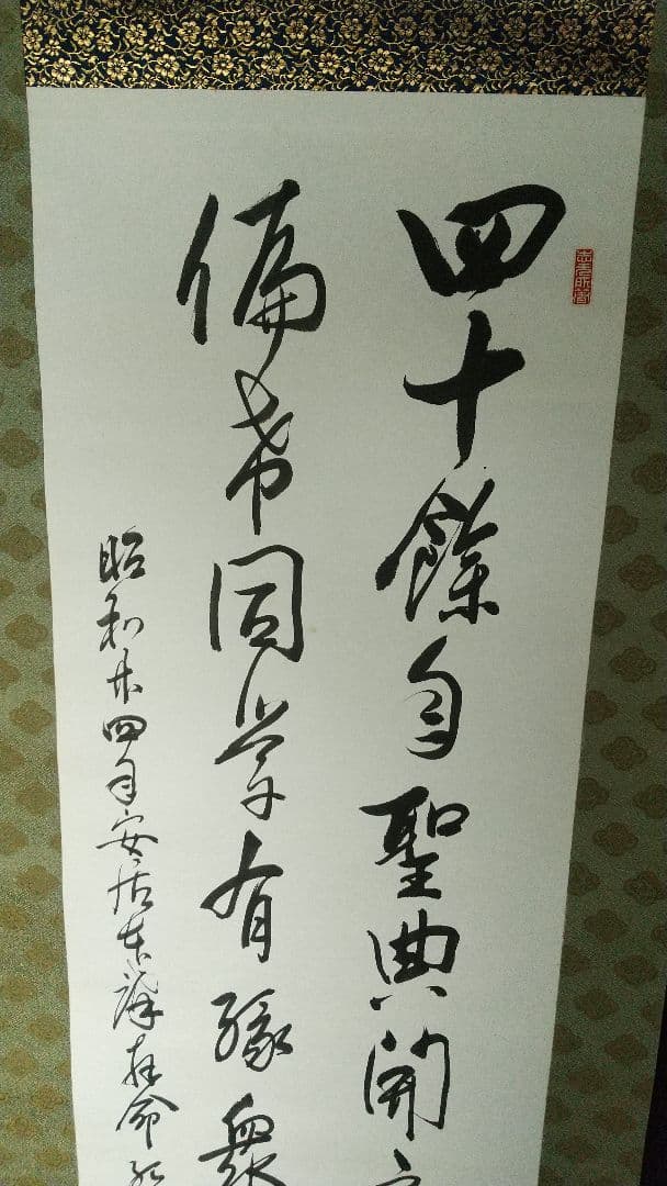 龍谷大学教授　浄土真宗　大江淳誠　書掛軸共箱　安居本講記念　仏教学者