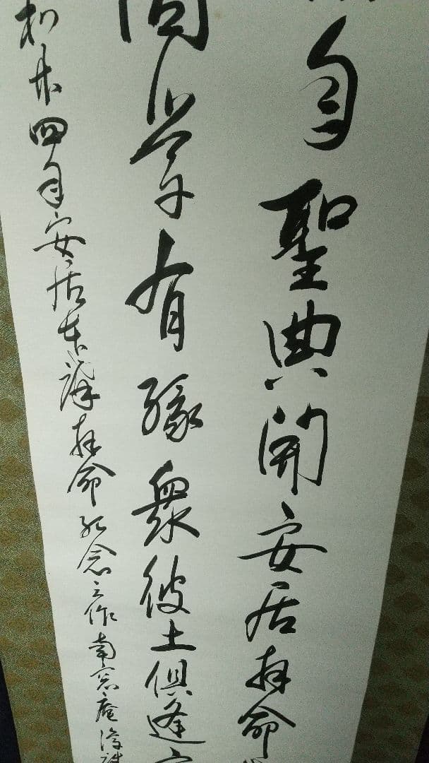 龍谷大学教授　浄土真宗　大江淳誠　書掛軸共箱　安居本講記念　仏教学者