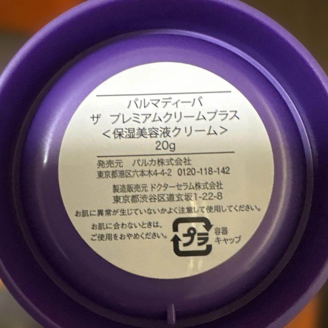 palmadiva ザ プレミアムクリームプラス 50g×2個　サンプル付き