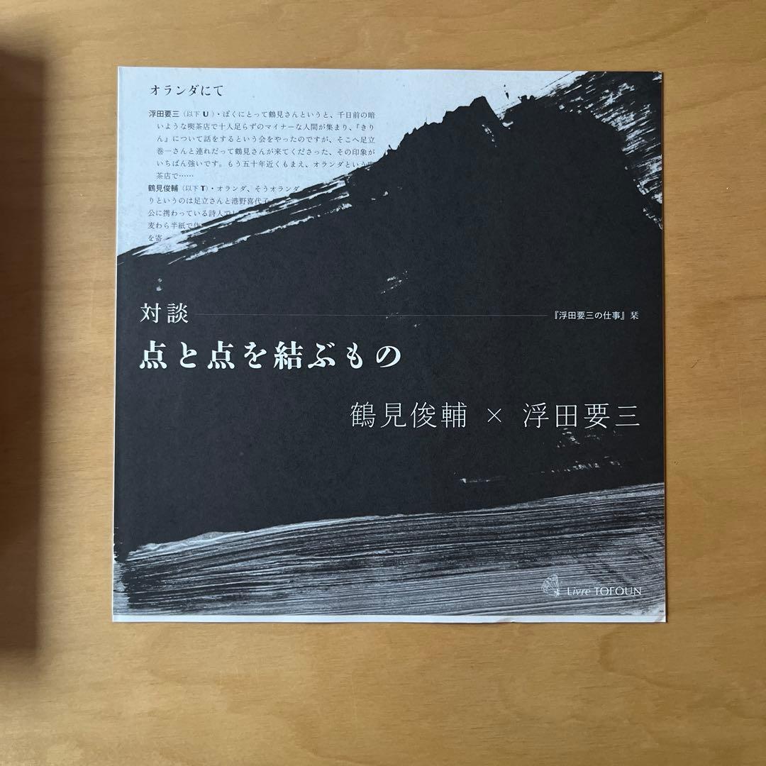 浮田要三の仕事　YOZO UKITA ART WORKS