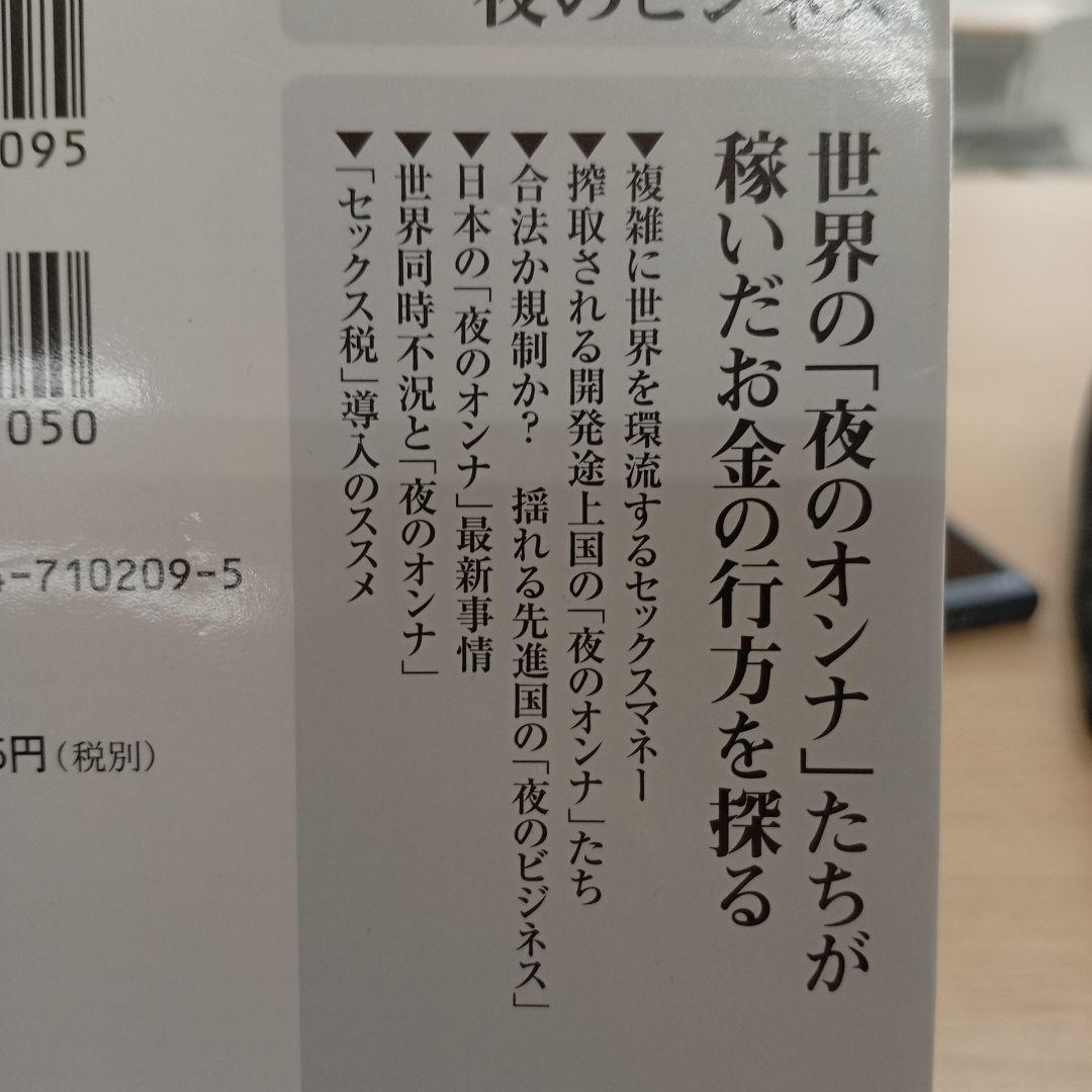門倉 貴史　「夜のオンナ」の経済白書 : 世界同時不況と「夜のビジネス」
