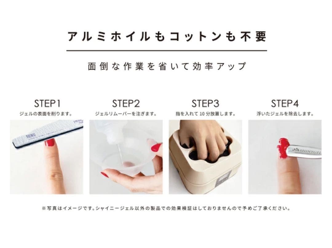 シャイニージェル★ SHINYGELprofessional：スチームオフマシン