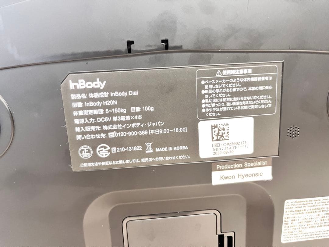 【美品】InBody H20N 体組成計｜Bluetooth＆8電極｜アプリ管理