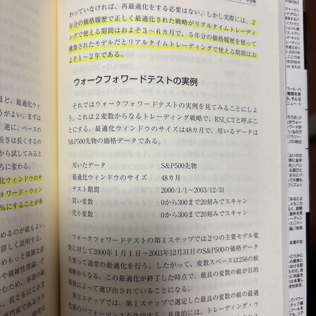 アルゴリズムトレーディング入門 自動売買のための検証・最適化・評価