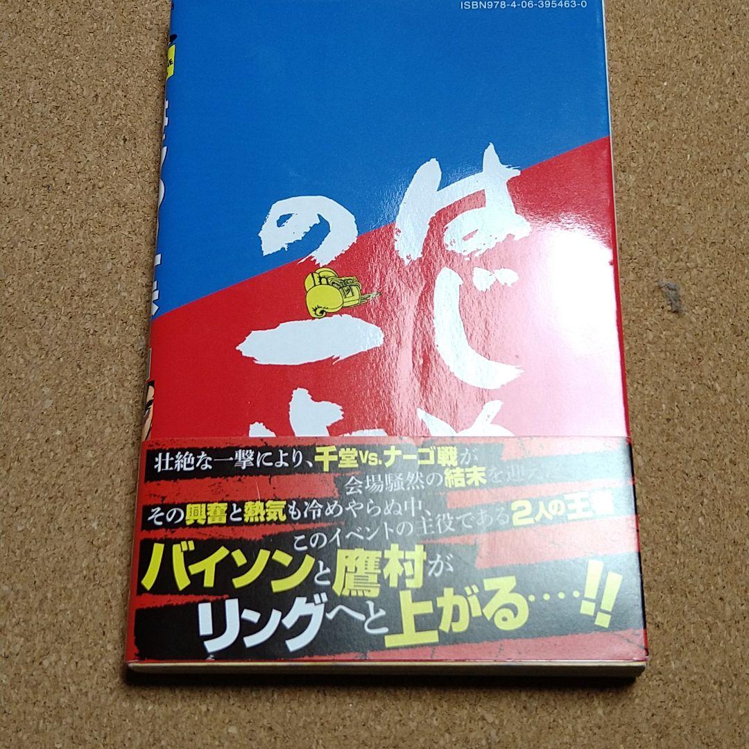 練習用　漫画　マンガ　はじめの一歩　111