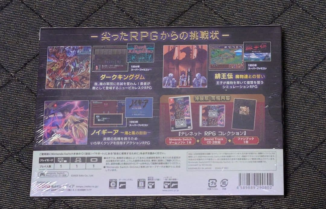 未開封)テレネットRPGコレクション特装版