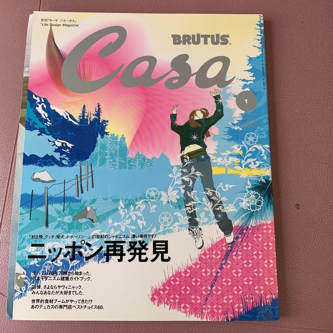BRUTUS CASA9冊セット
