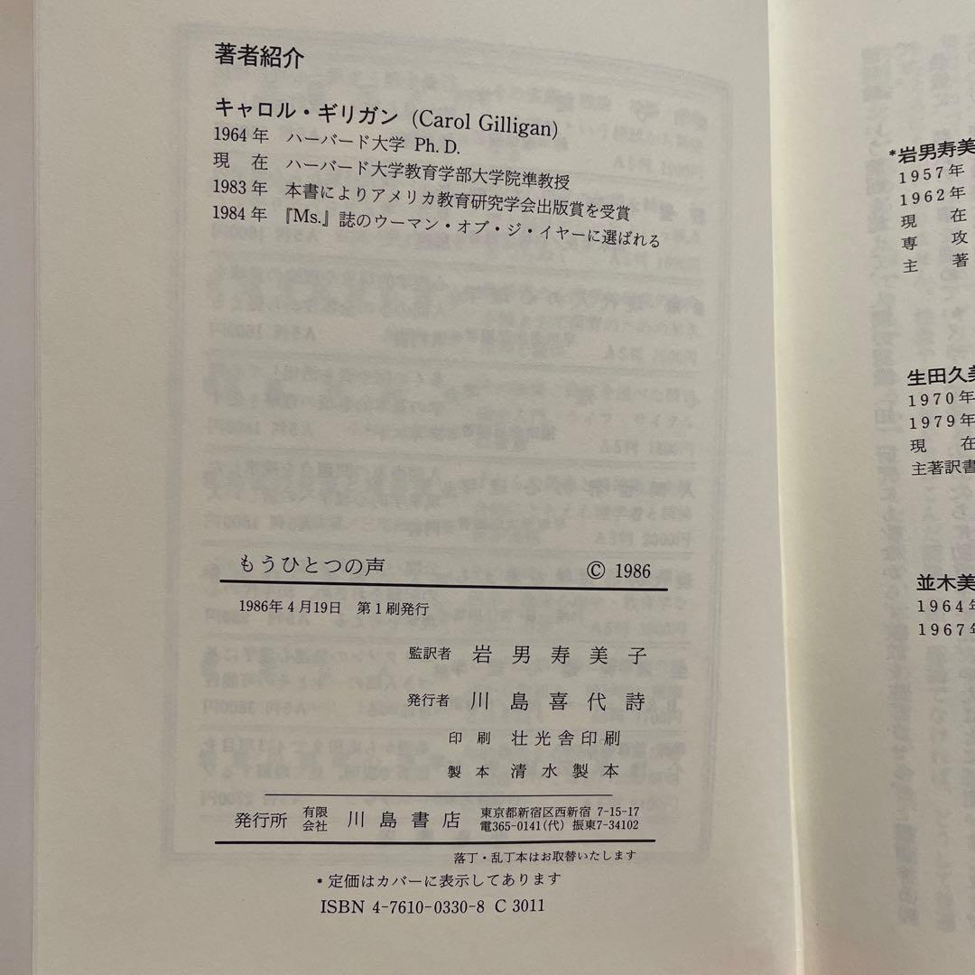 もうひとつの声　キャロルギリガン