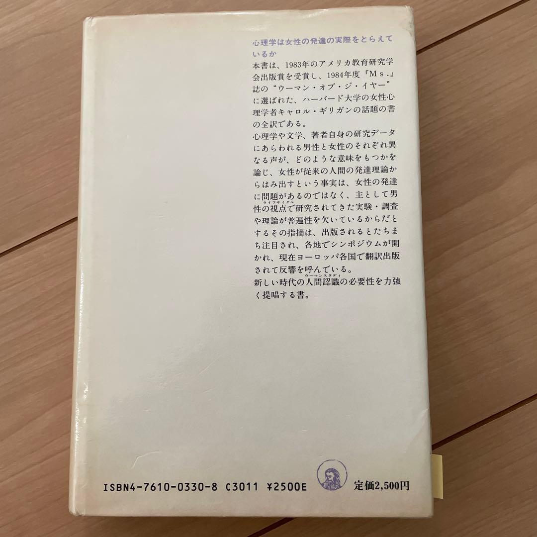 もうひとつの声　キャロルギリガン