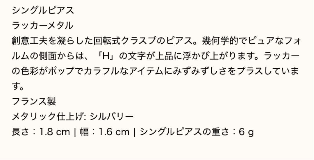 HERMES シングルピアス　2個セット　エルメス　両耳用　エルメスピアス
