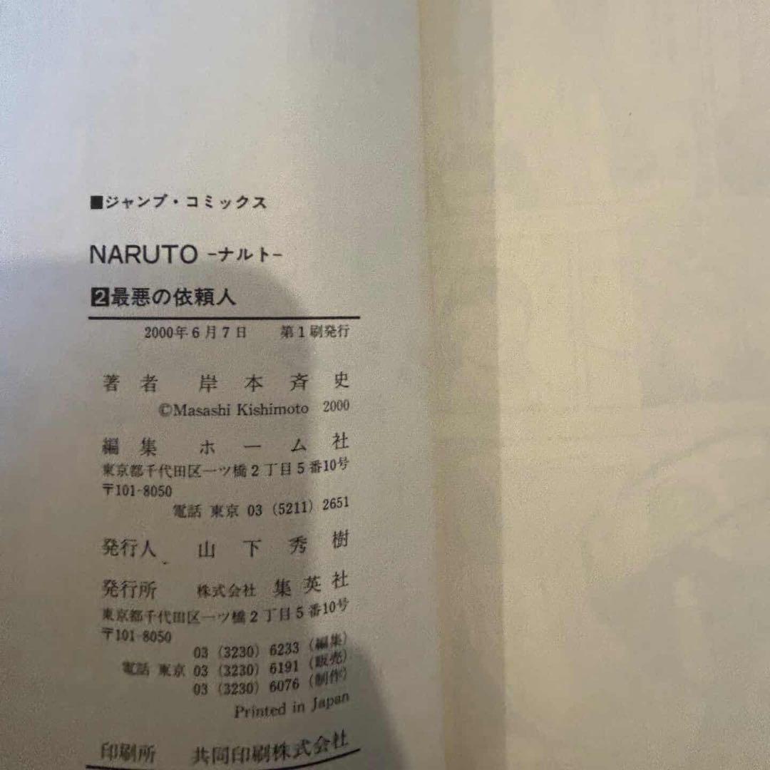 NARUTO ナルト　全巻　初版