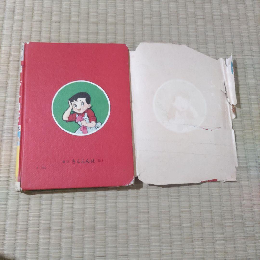 貸本漫画　『私のグチ日記』　井上のぼる　東京きんらん社