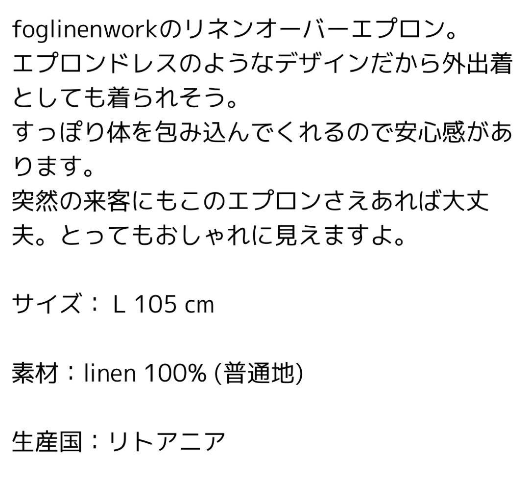 fog linen work リネンオーバーエプロン ヴェール