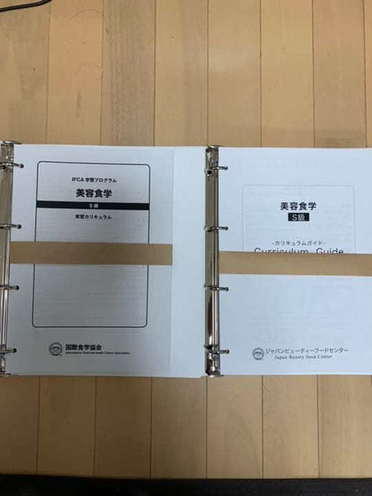 国際食学協会　美容食学　教材