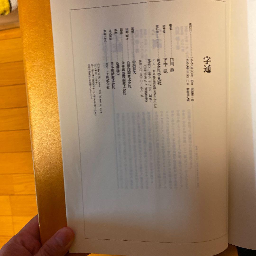 字通