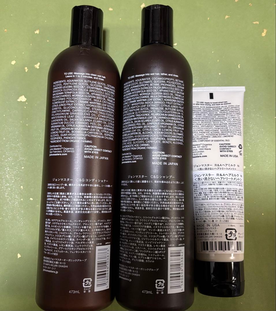 ジョンマスターオーガニック シャンプー＆コンディショナー・ヘアミルク 未使用品