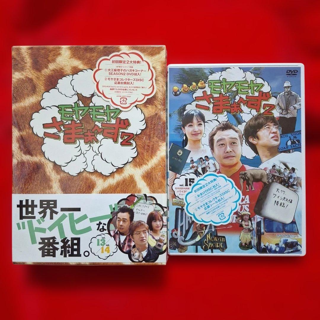 モヤモヤさまぁ~ず2 DVD vol.1〜23 ＋1 計15タイトルセット