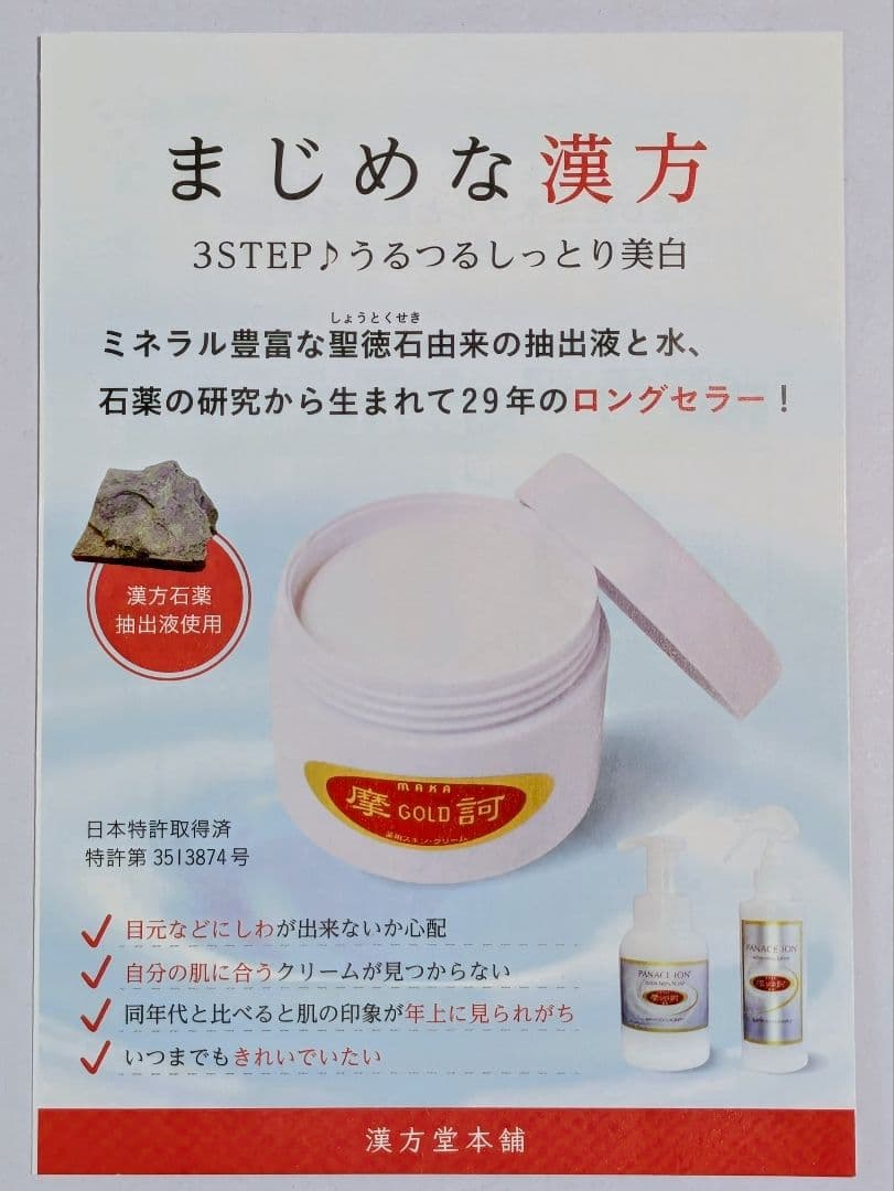 ☆☆ 摩訶ゴールドクリーム １００g ☆☆【新品・正規品】 ㈱漢方堂本舗