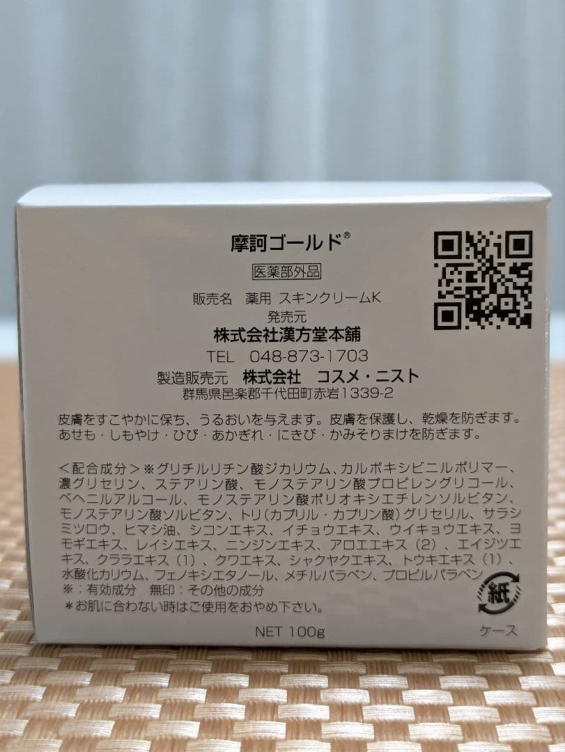 ☆☆ 摩訶ゴールドクリーム １００g ☆☆【新品・正規品】 ㈱漢方堂本舗