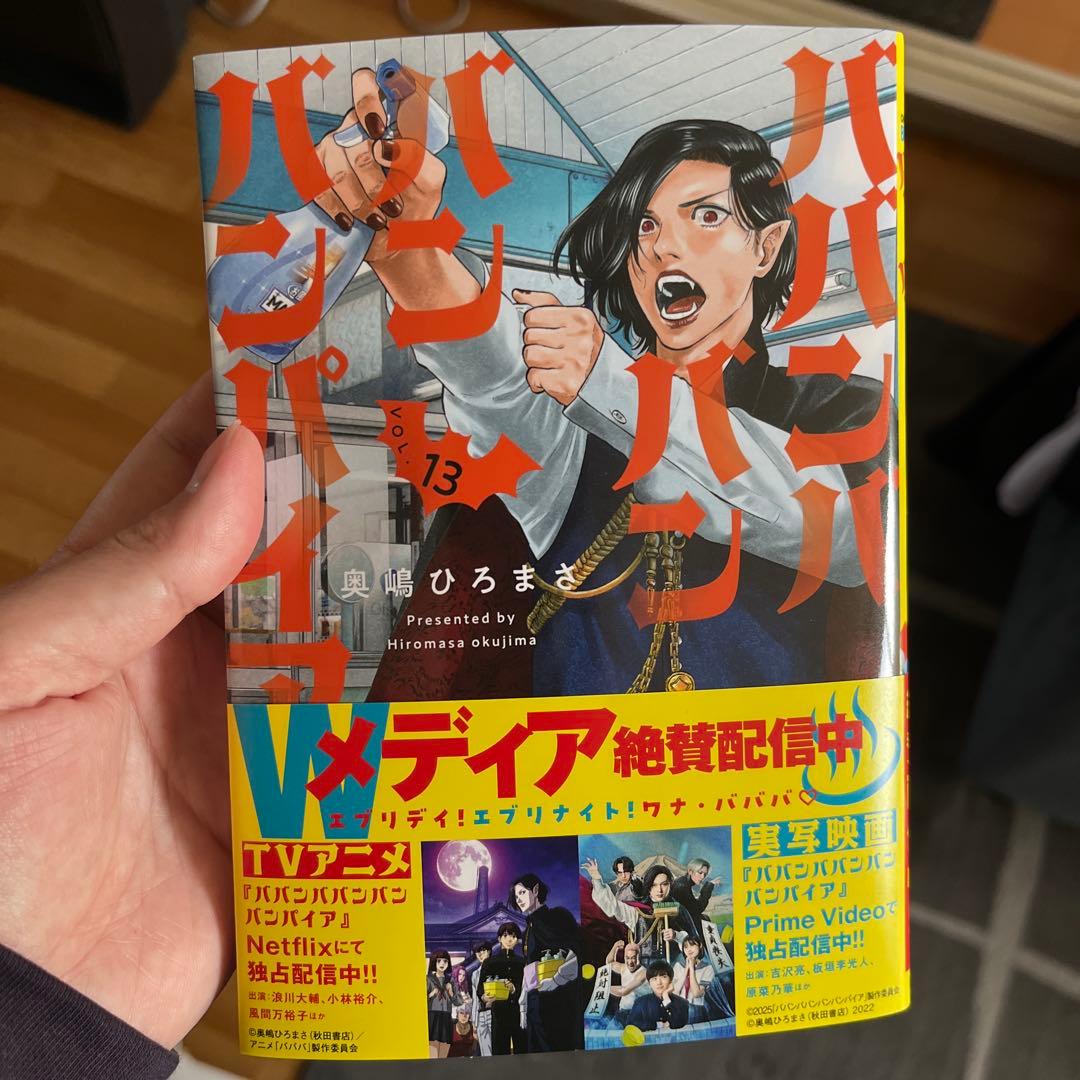 ババンババンバンバンパイア 1〜11巻セット　おまけ付き