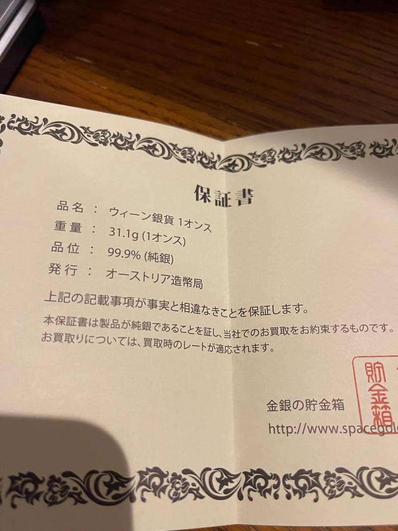 オーストリア ウイーンフィルハーモニー　1オンス 銀貨