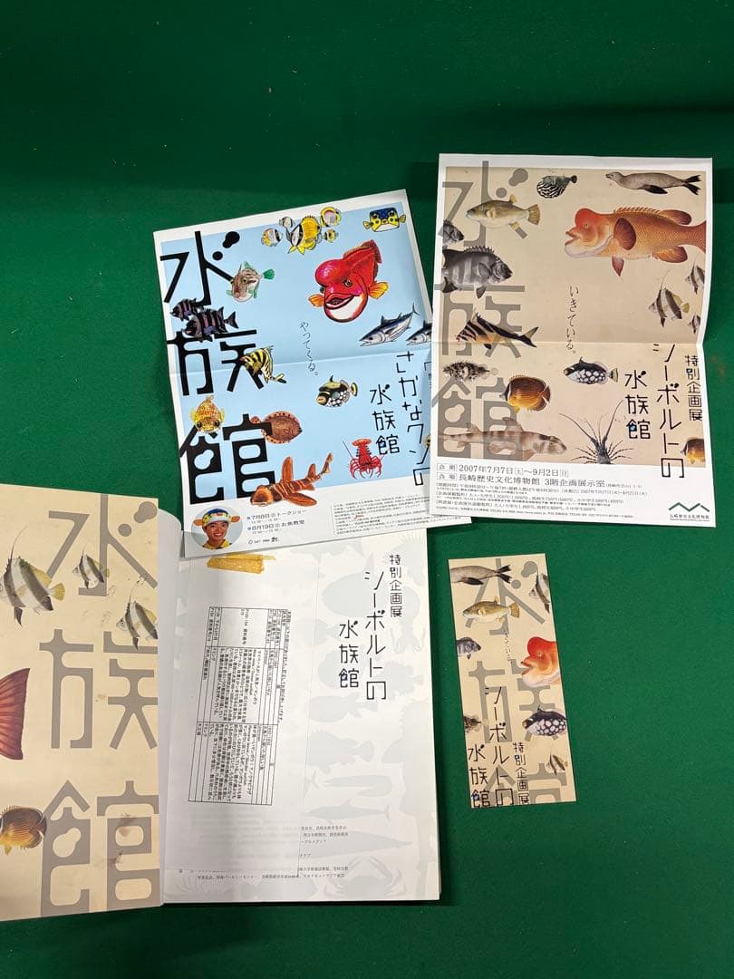 図録【シーボルトの水族館】正誤表、チケット半券、フライヤー付　川原慶賀 長崎