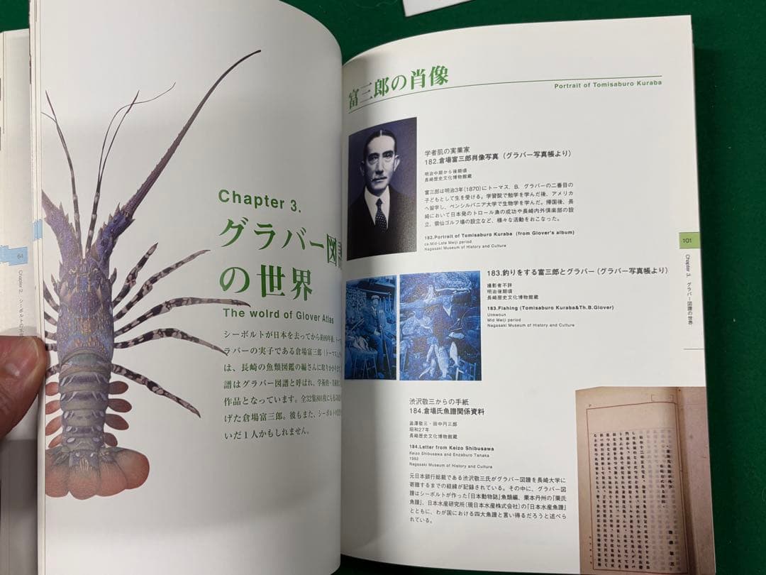 図録【シーボルトの水族館】正誤表、チケット半券、フライヤー付　川原慶賀 長崎